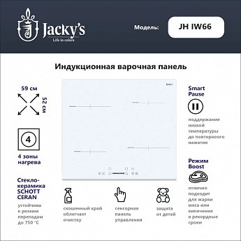 картинка Варочная панель Jacky's JH IW66 